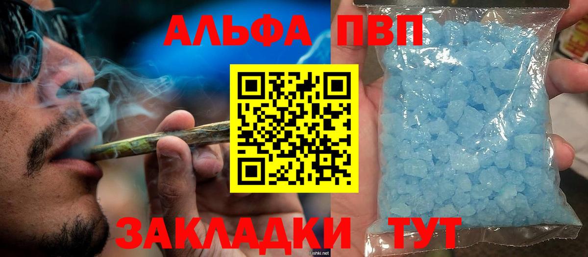 Асино  Alfa_PVP мука  Вход с VPN  Alfa_PVP крисы CK 