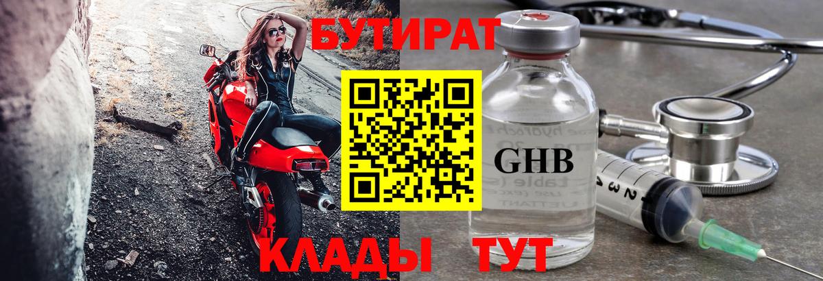 Асино  Бутират вода  БУТИРАТ  Вход с VPN 