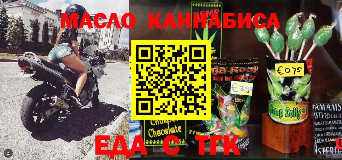 Асино  Печенье с ТГК конопля  Вход с VPN 