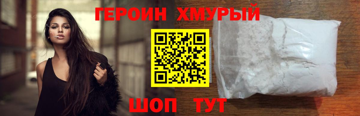 Асино  Героин хмурый  Вход с VPN 