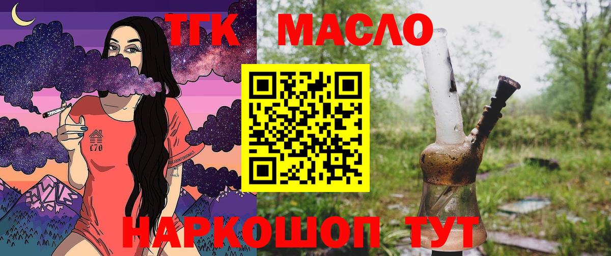 Дистиллят ТГК вейп  Вход с VPN  Асино 